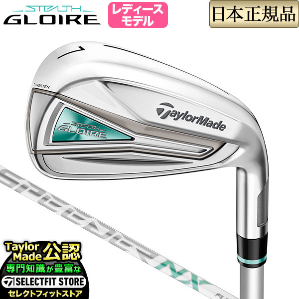テーラーメイド ステルス グローレ ウィメンズ アイアン ゴルフ