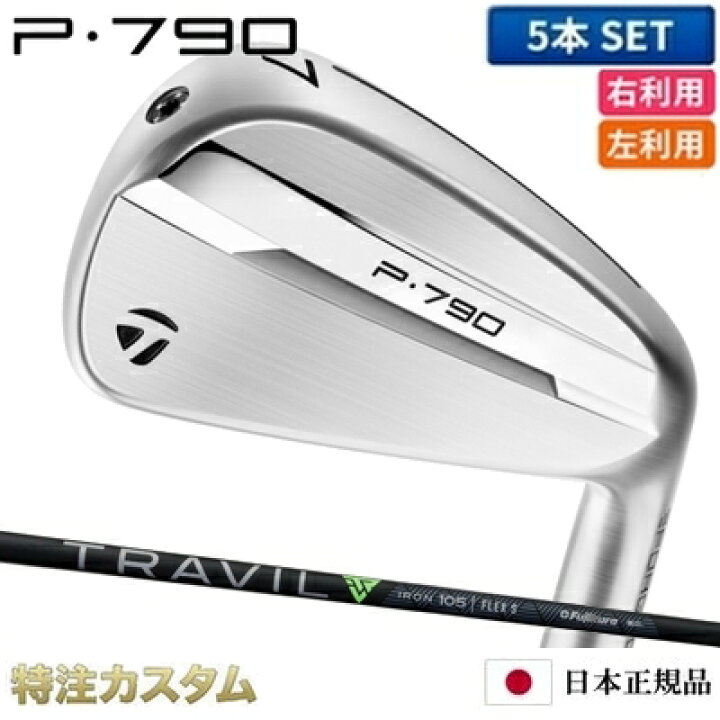 テーラーメイド P790 アイアン ゴルフ