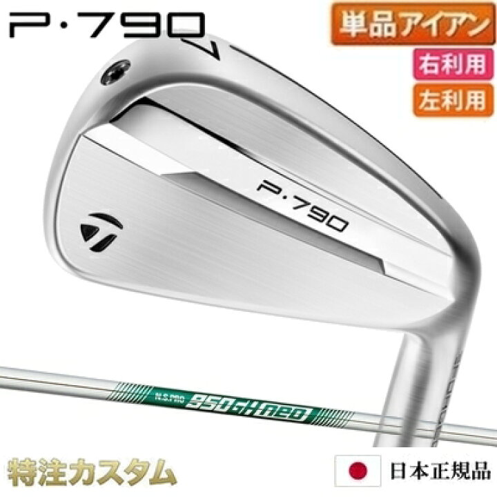 テーラーメイド P790 アイアン ゴルフ