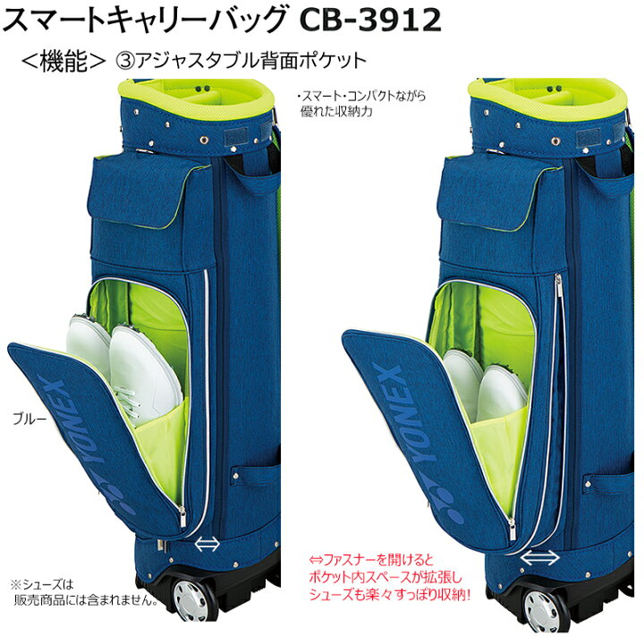 ヨネックス スマートキャリーバッグ CB-3912 ゴルフ
