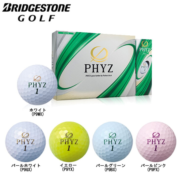ブリヂストン PHYZ ゴルフボール