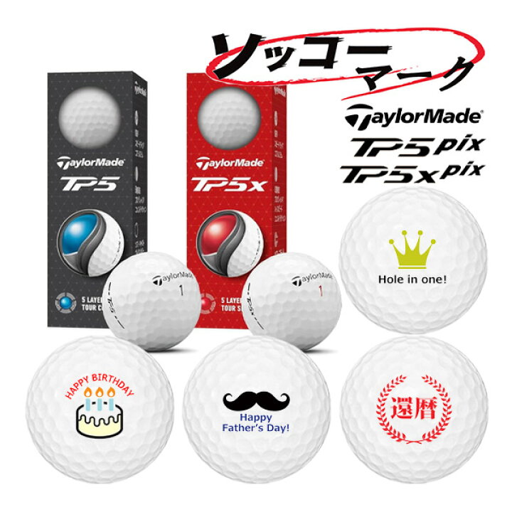 テーラーメイド TP5 TP5x ゴルフボール