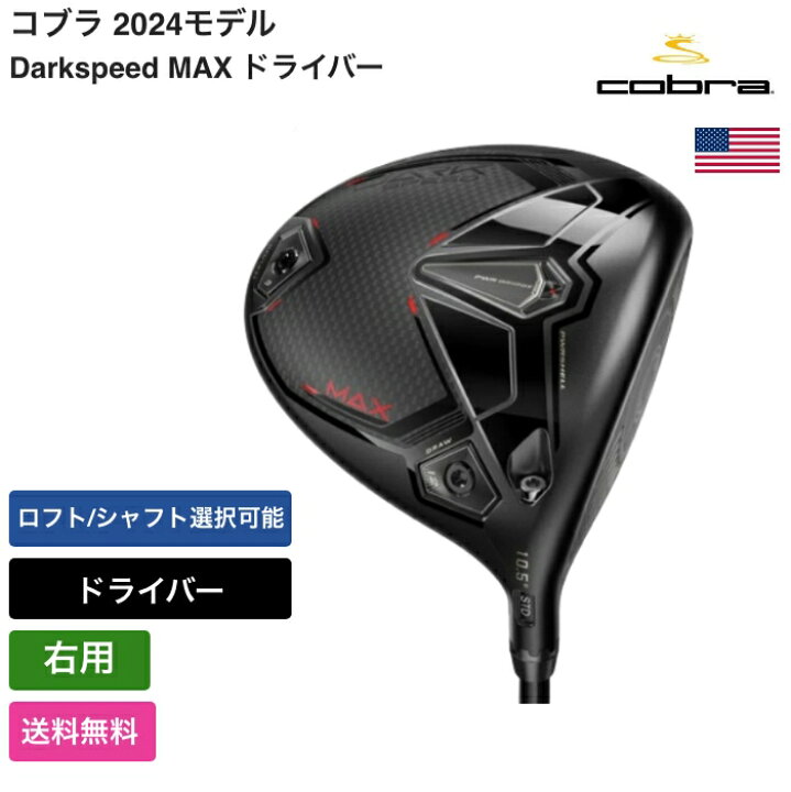 コブラ DARKSPEED MAX ドライバー ゴルフ