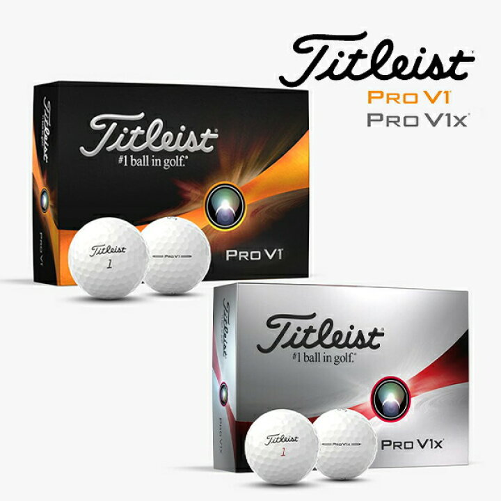タイトリスト PRO V1 PRO V1x ゴルフボール