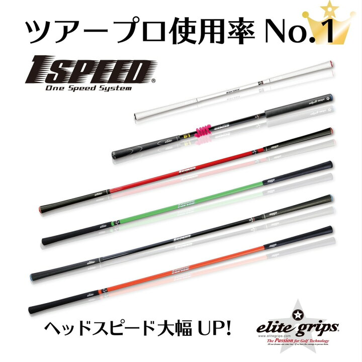 elitegrips 1SPEED ゴルフ