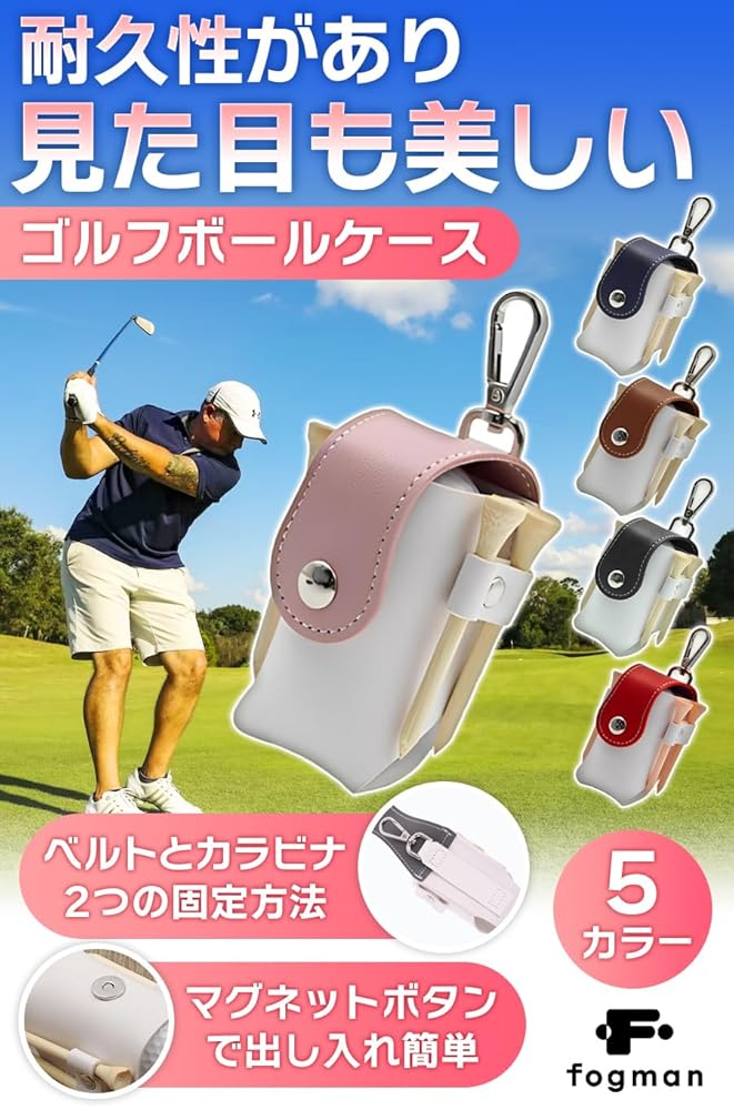fogman ゴルフボールケース