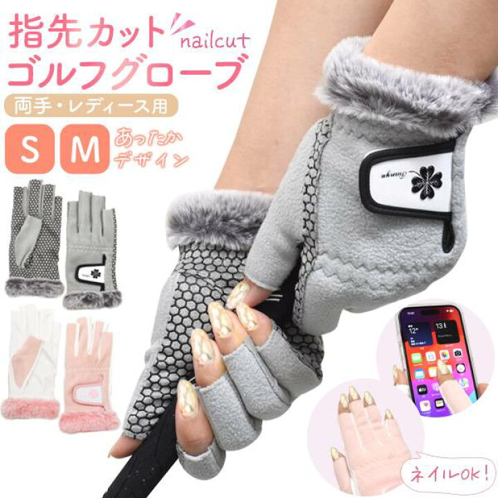 レディース ゴルフグローブ ネイルフリー