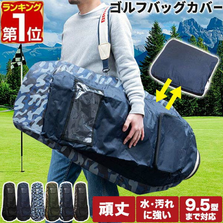 FIELDOOR ゴルフバッグカバー