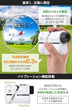 ゴルフ レーザー距離計 選び方 機能