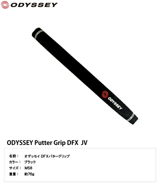 ODYSSEY DFX JV パターグリップ ゴルフ