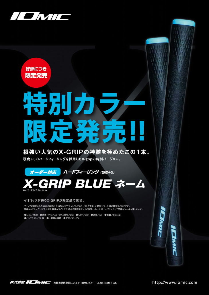IOMIC X-GRIP 松山英樹モデル ゴルフグリップ