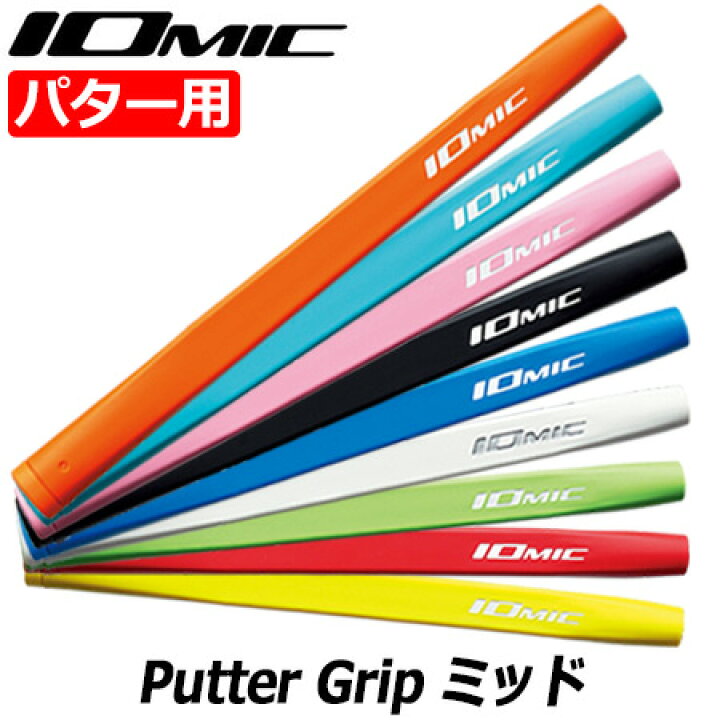 IOMIC Putter Grip Mid ゴルフパターグリップ