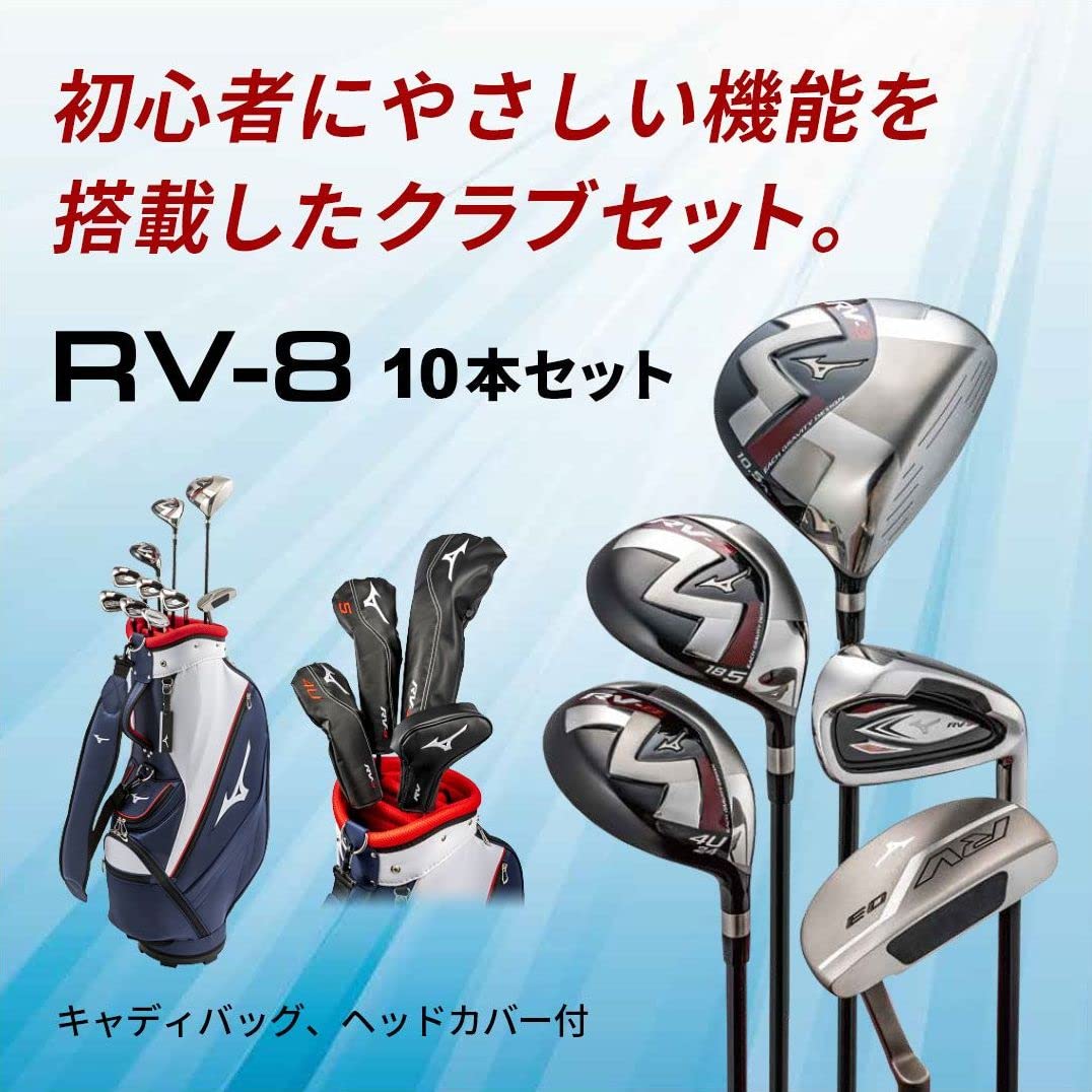 ミズノ RV-8 ゴルフクラブセット