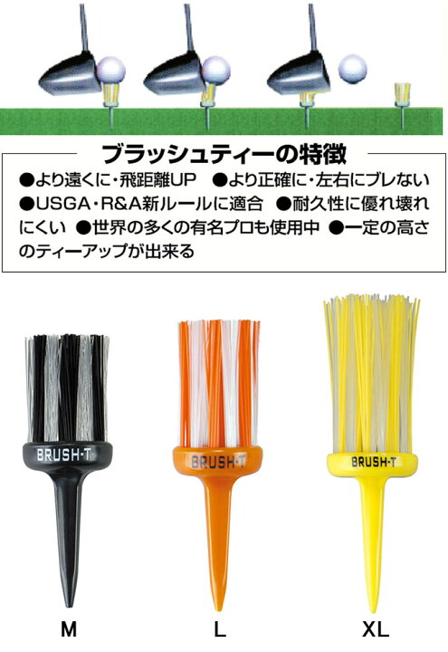 ブラッシュティー ゴルフ