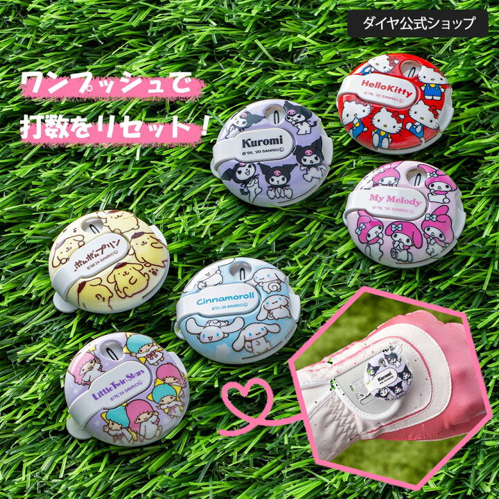 サンリオ ゴルフカウンター