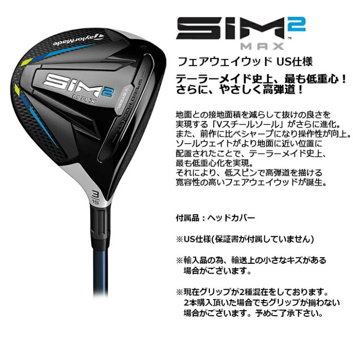 テーラーメイド SIM2 MAX フェアウェイウッド ゴルフ
