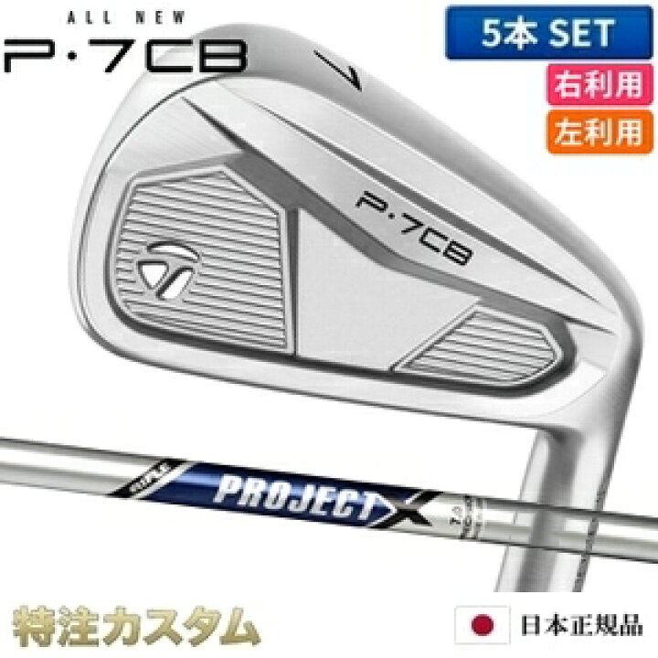 テーラーメイド P7CB アイアン ゴルフ