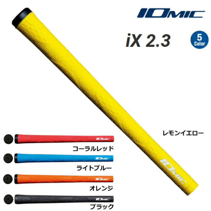 IOMIC iX 2.3 ゴルフグリップ