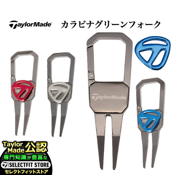 テーラーメイド カラビナグリーンフォーク マーカーセット ゴルフ