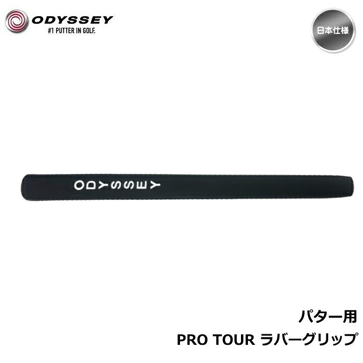 ODYSSEY PRO TOUR パターグリップ ゴルフ