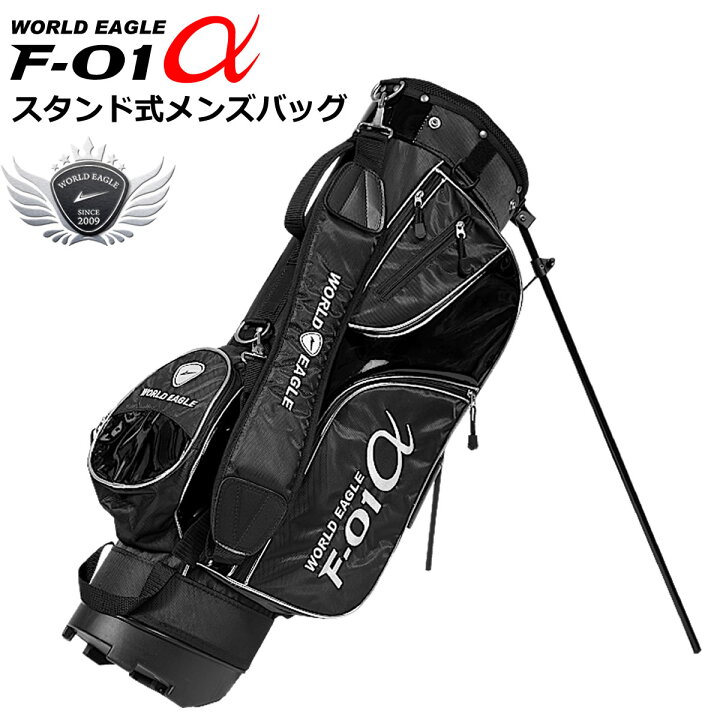 ワールドイーグル スタンドバッグ F-01 ゴルフ