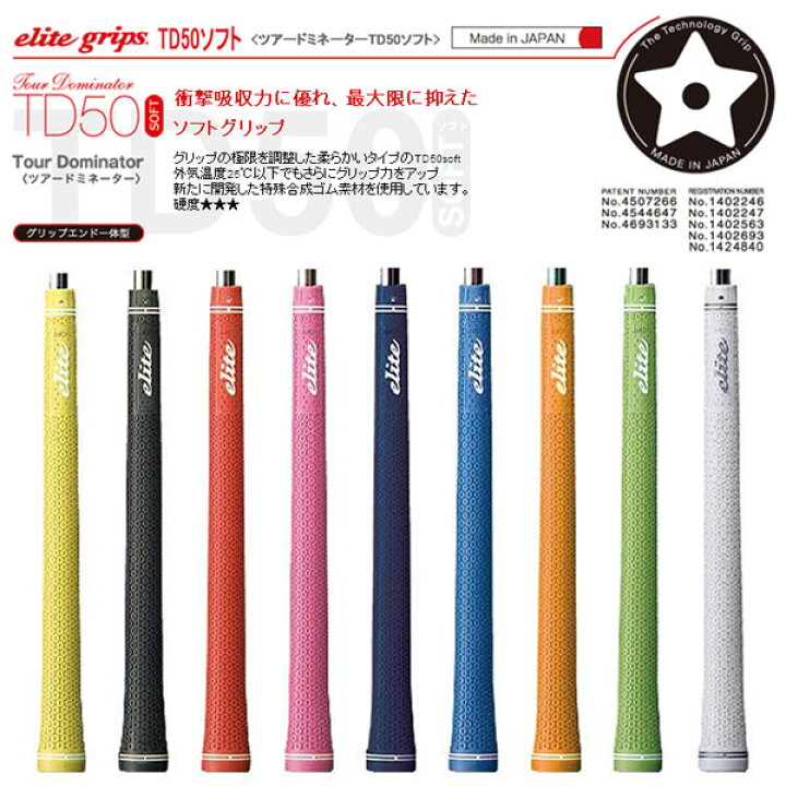 elite grips ツアー ドミネーター TD50soft ゴルフ グリップ