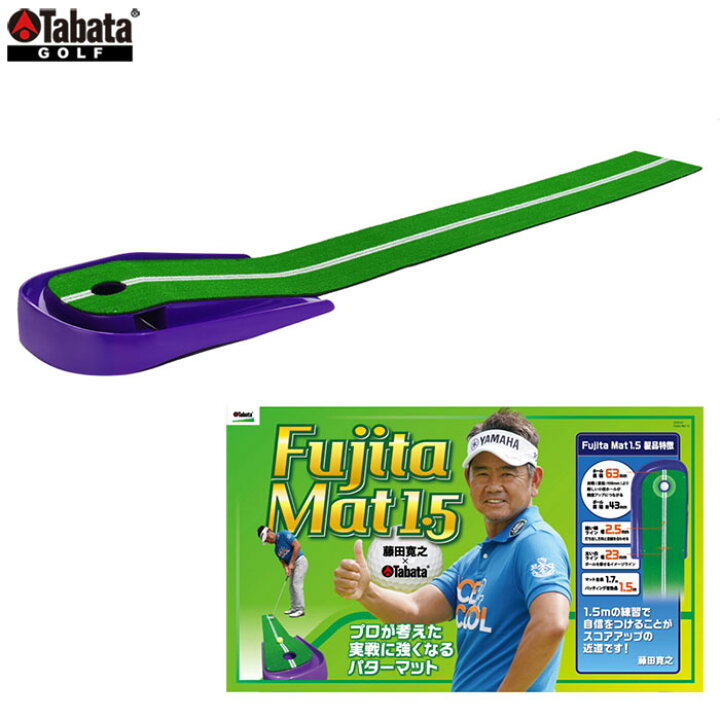 タバタ Fujitaマット1.5 GV0141 ゴルフ