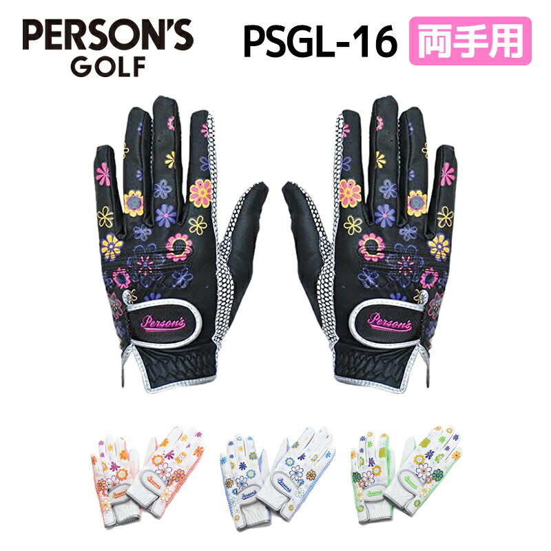 パーソンズ 両手用レディースゴルフグローブ