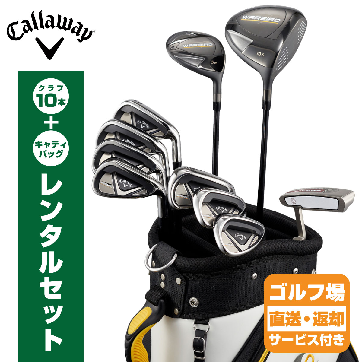 ゴルフ レンタルクラブ シューズ グローブ