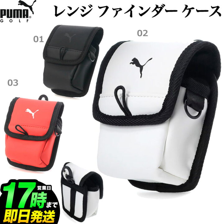 PUMA ゴルフ レンジファインダーケース