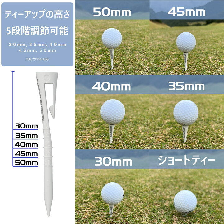 ゴルフティー 長さ ロング ショート