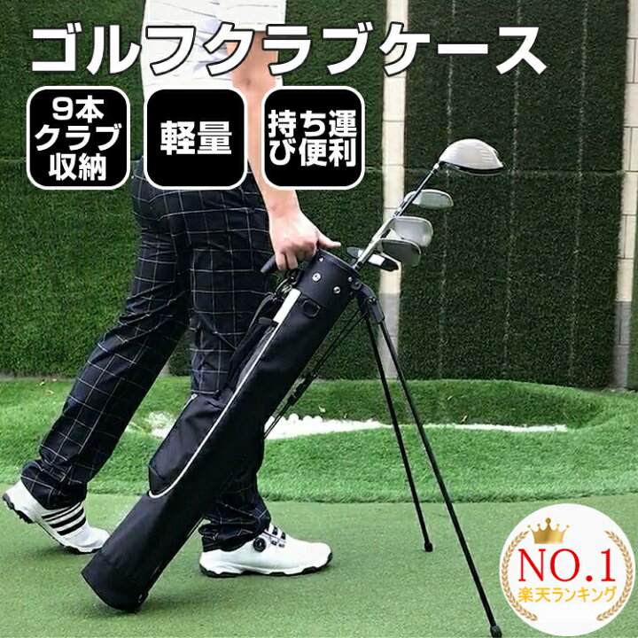 セルフスタンドクラブケース ゴルフ