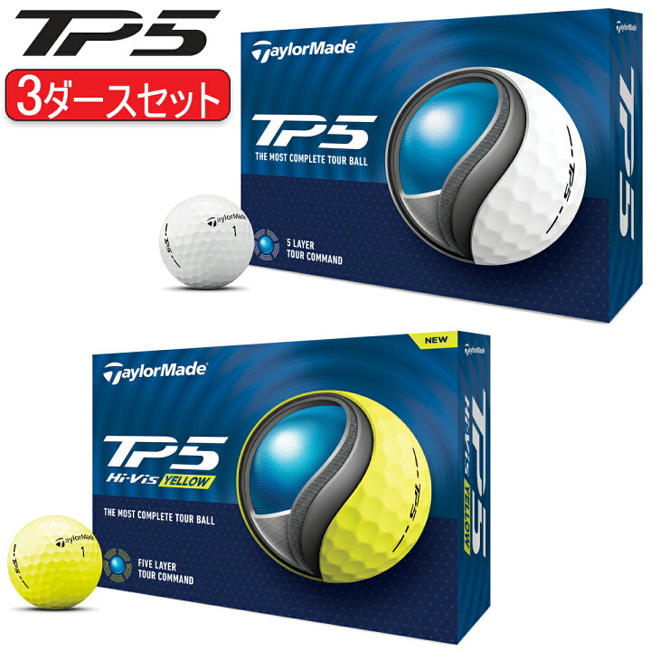 テーラーメイド TP5 ゴルフボール