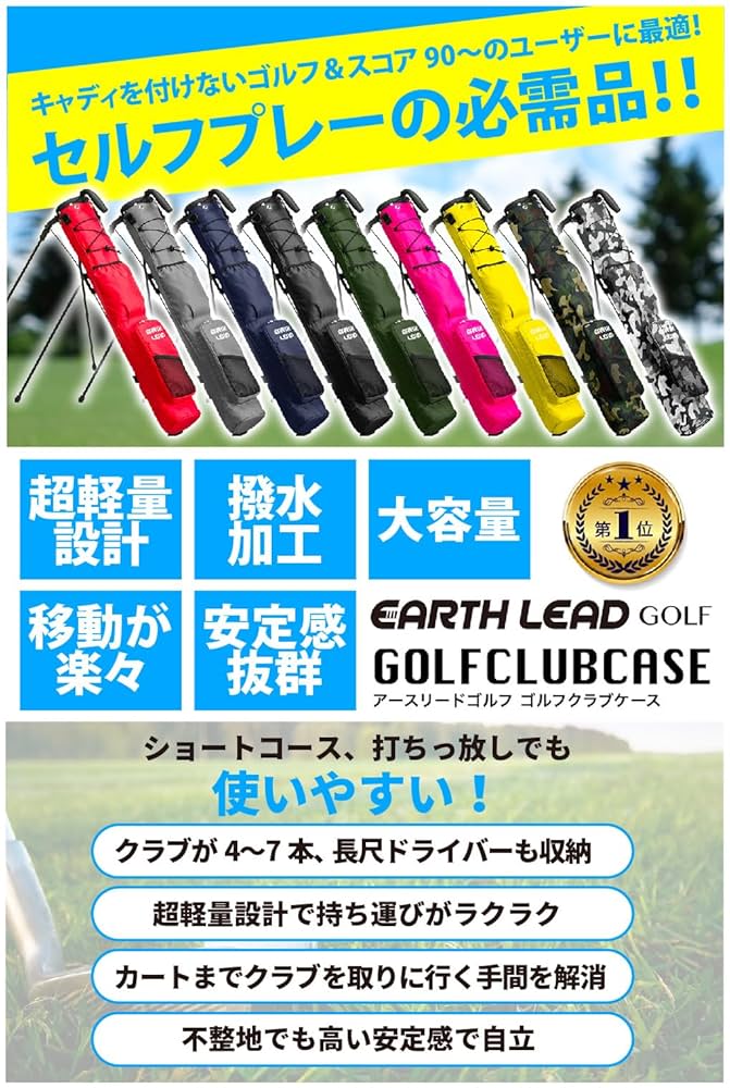 アースリード スタンド式ゴルフクラブケース