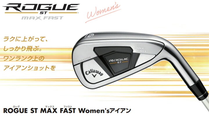 キャロウェイ ROGUE ST MAX FASTウィメンズ アイアン ゴルフ