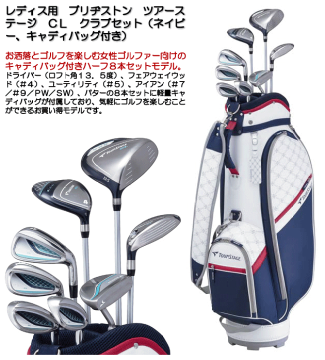 ブリヂストン ツアーステージ CL レディース クラブセット