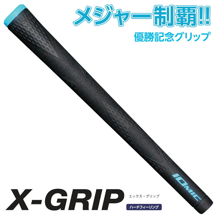 イオミック ゴルフグリップ