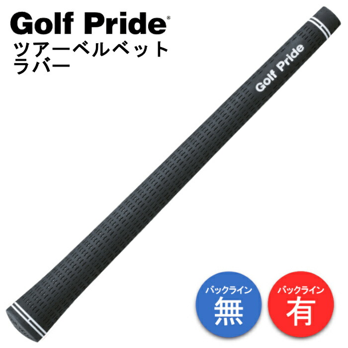 Golf Pride ツアーベルベット・ラバー ゴルフ グリップ