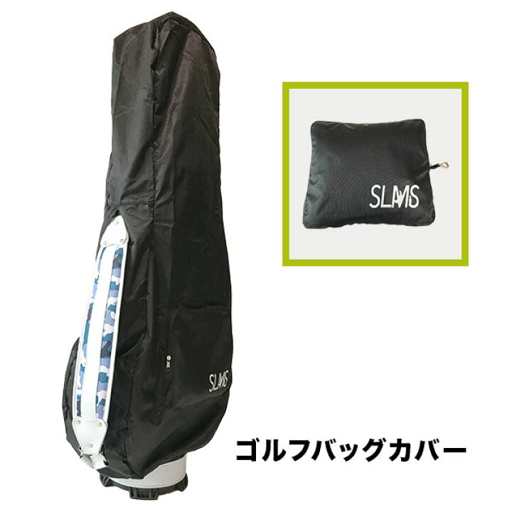 ゴルフバッグカバー ゴルフ
