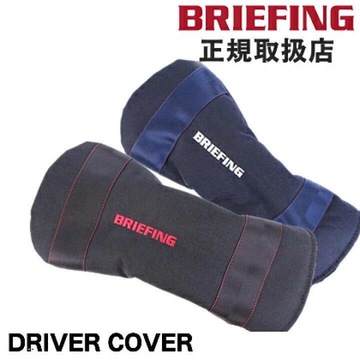 BRIEFING GOLF Bシリーズ ヘッドカバーセット