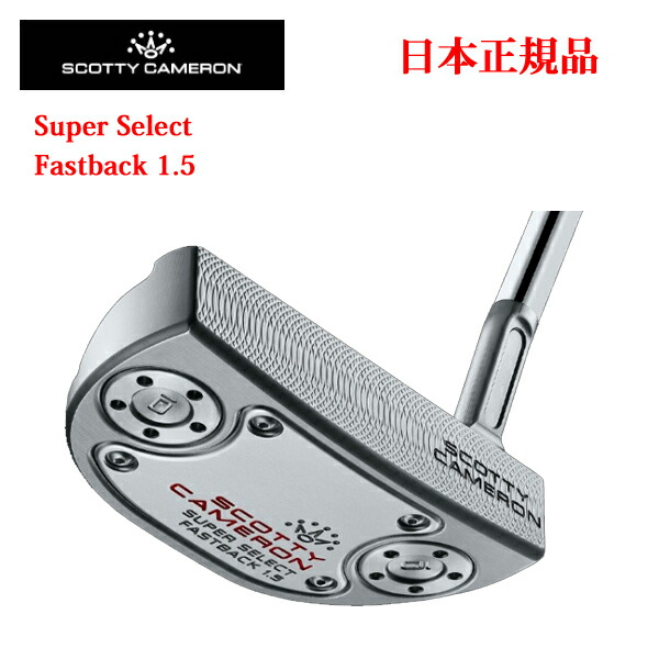 スコッティキャメロン SUPER SELECT Fastback 1.5 パター ゴルフ
