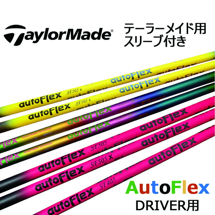 ゴルフ ドライバー シャフト フレックス