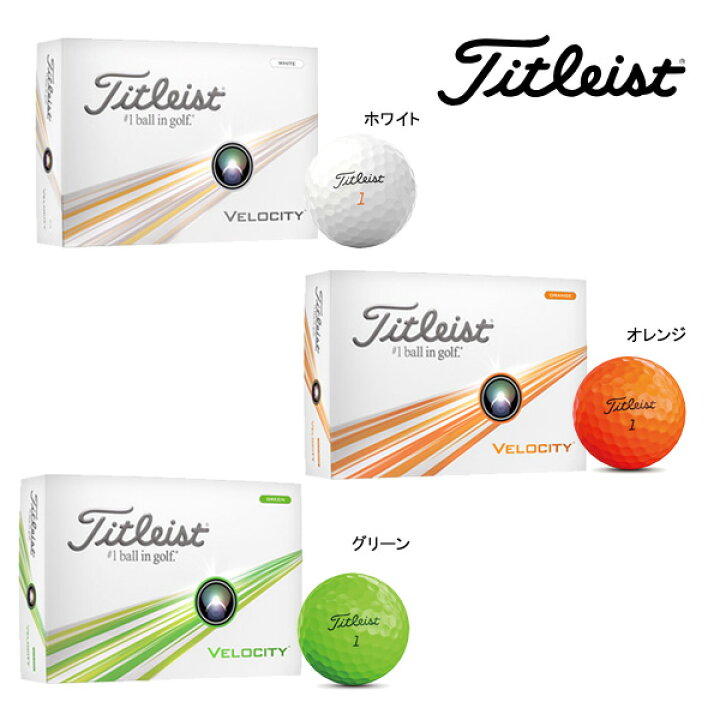 タイトリスト VELOCITY ゴルフボール