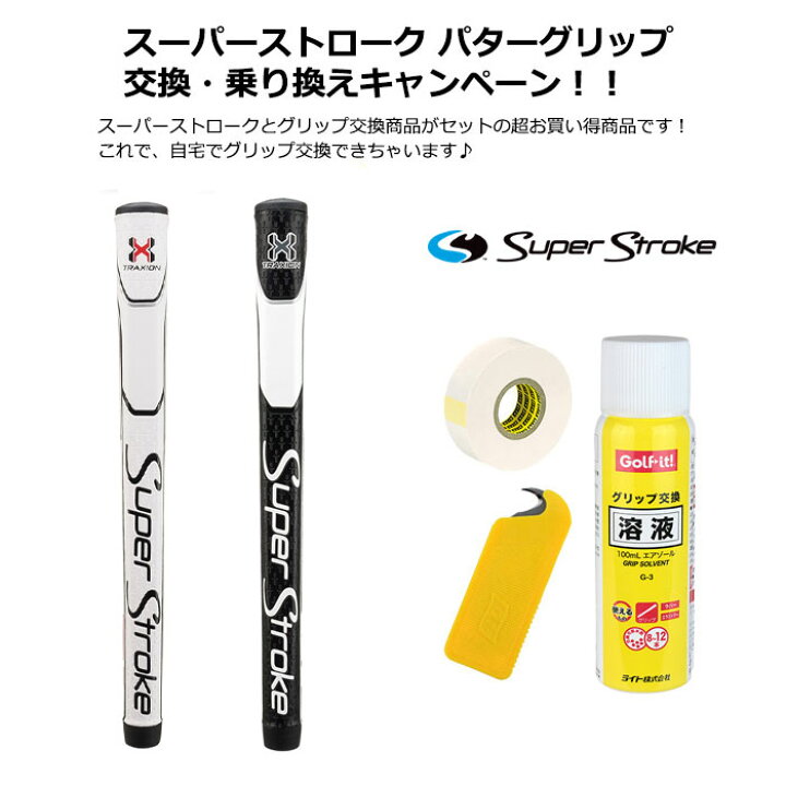 パターグリップ 交換 ゴルフ