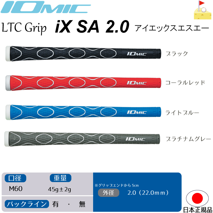 IOMIC iX SA 2.0 ゴルフグリップ