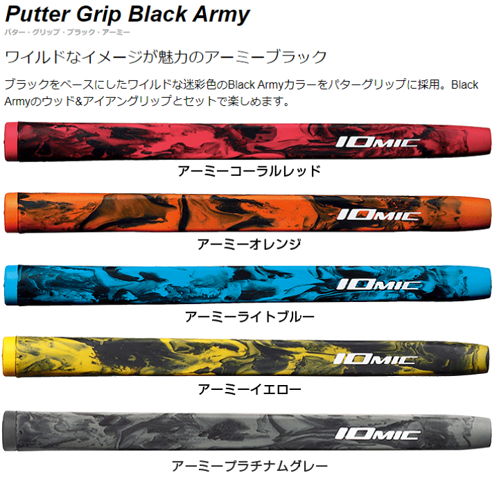 IOMIC Black Army パターグリップ ゴルフ