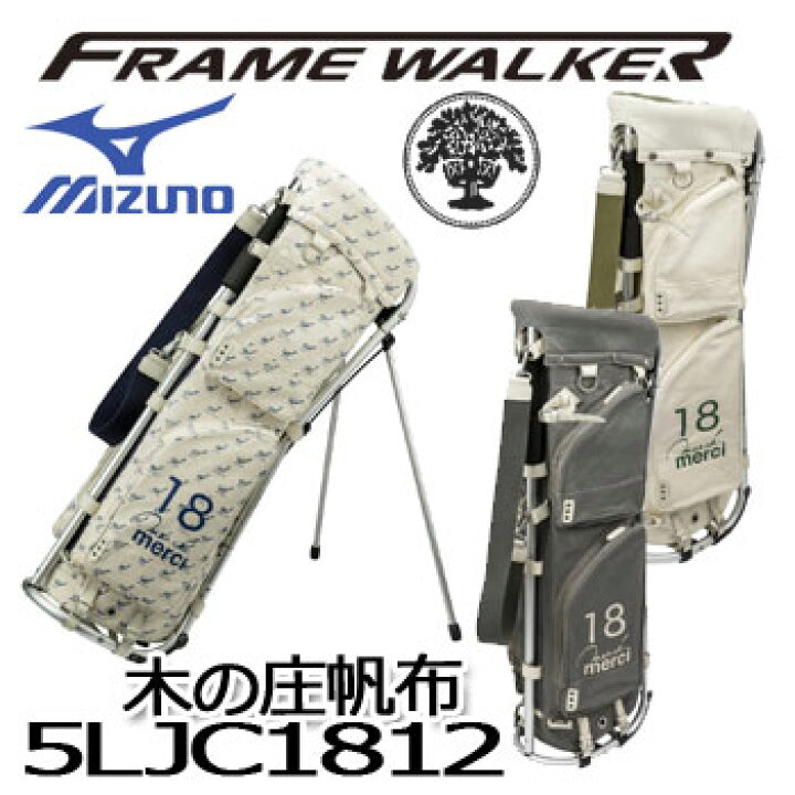 ミズノ 木の庄帆布 フレームウォーカースタンドキャディバッグ ゴルフ