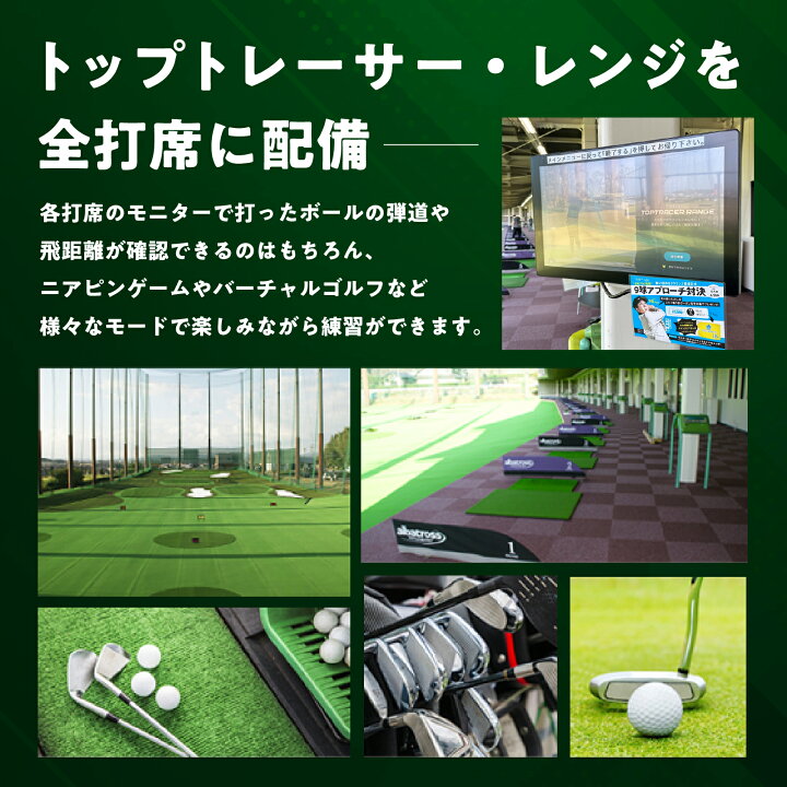 アルバトロスゴルフセンター ゴルフ ドライバー