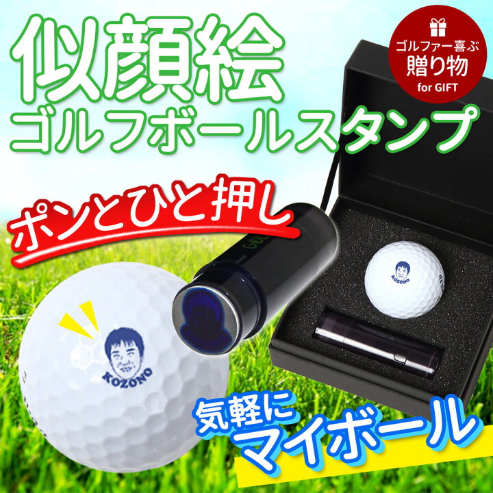 ゴルフボールスタンプ プレゼント ゴルフ