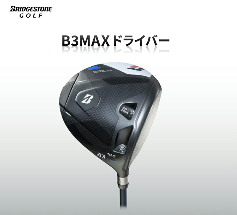 ブリヂストン B3MAX ドライバー ゴルフ